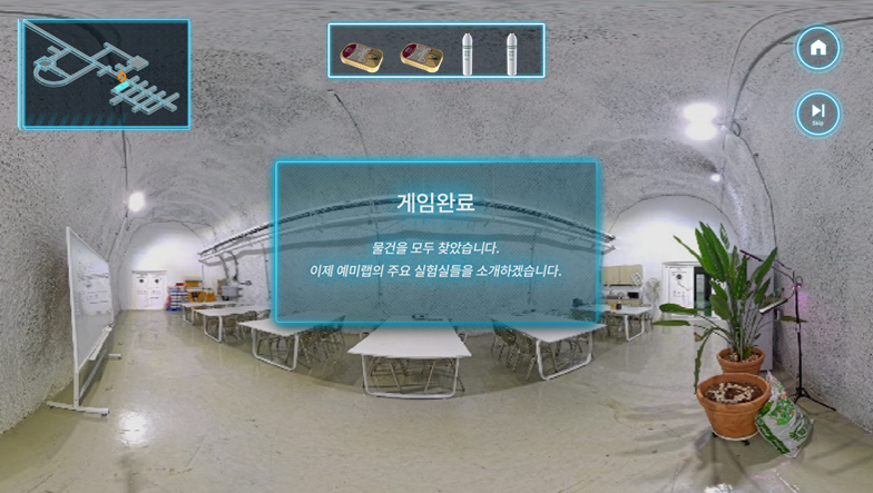 IBS 과학문화센터 VR 콘텐츠 제작(예미랩)_4.png